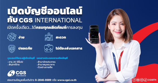 บริษัทหลักทรัพย์ ซีจีเอส อินเตอร์เนชั่นแนล (ประเทศไทย) จำกัด