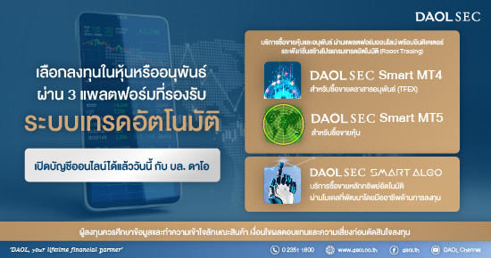 บริษัทหลักทรัพย์ ดาโอ (ประเทศไทย) จำกัด (มหาชน)