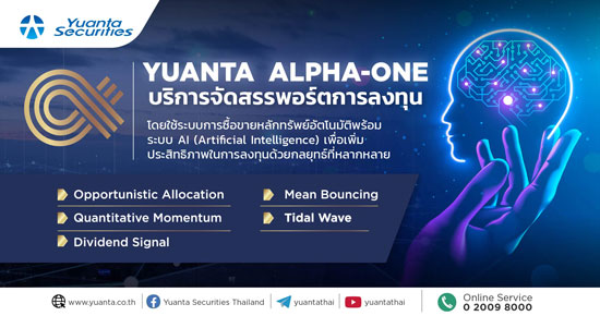 บริษัทหลักทรัพย์ หยวนต้า (ประเทศไทย) จำกัด