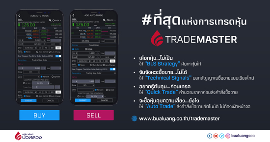 บริษัทหลักทรัพย์ บัวหลวง จำกัด (มหาชน)