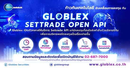 บริษัทหลักทรัพย์ โกลเบล็ก จำกัด